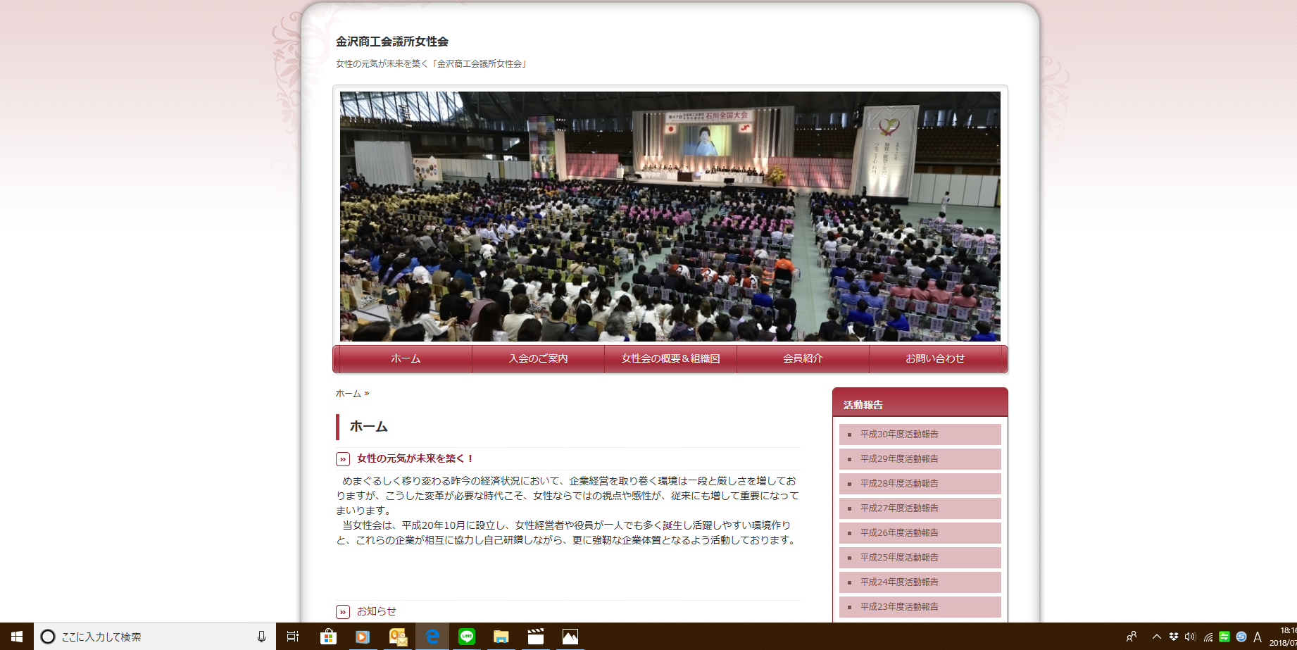 女性会